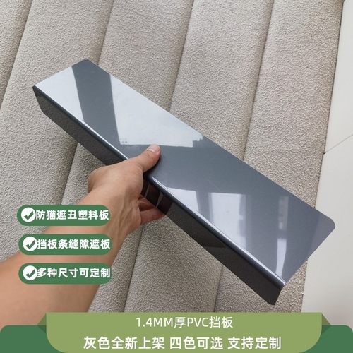 1.4MM灰色PVC塑料挡板隔板