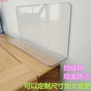 1.8MM厚PVC塑料挡板书桌墙面保护桌面缝隙挡板电脑桌餐桌墙面防脏