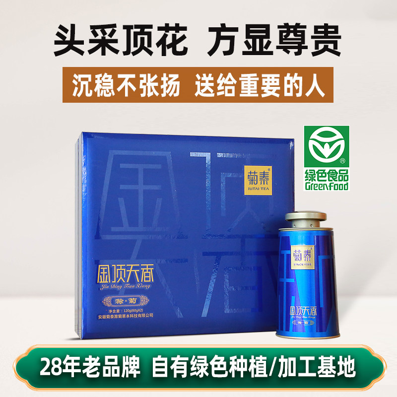 【新花上市】菊泰帝王蓝限量菊花茶白菊花贡菊高端礼盒120g金顶