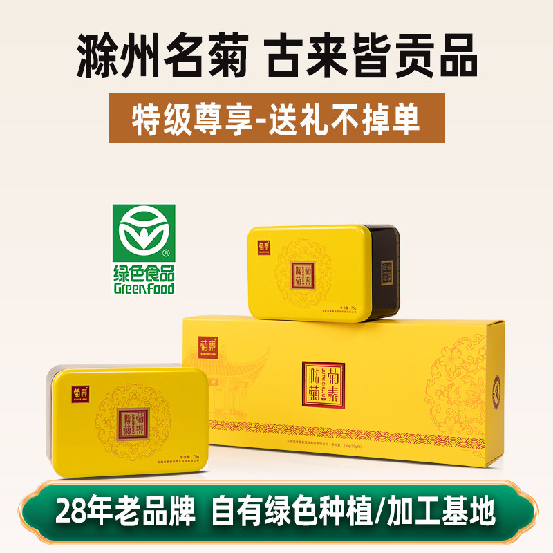正品安徽菊花特级滁菊无硫磺