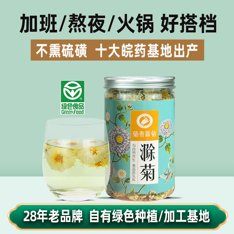 菊花茶菊泰滁菊白菊花贡菊去降败下凉茶搭枸杞决明子80g