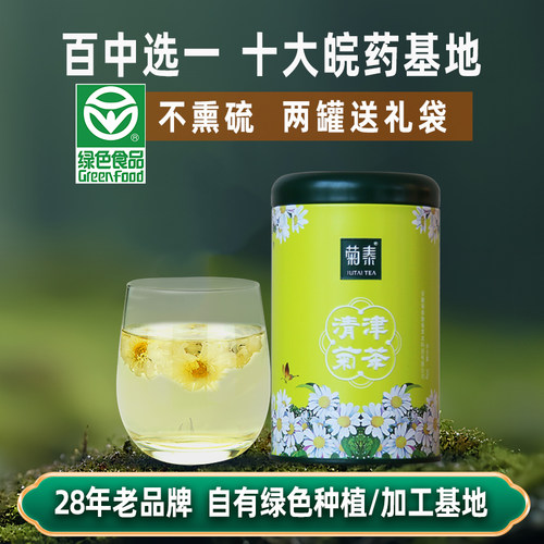 一级甄选安徽特产50g清津滁菊