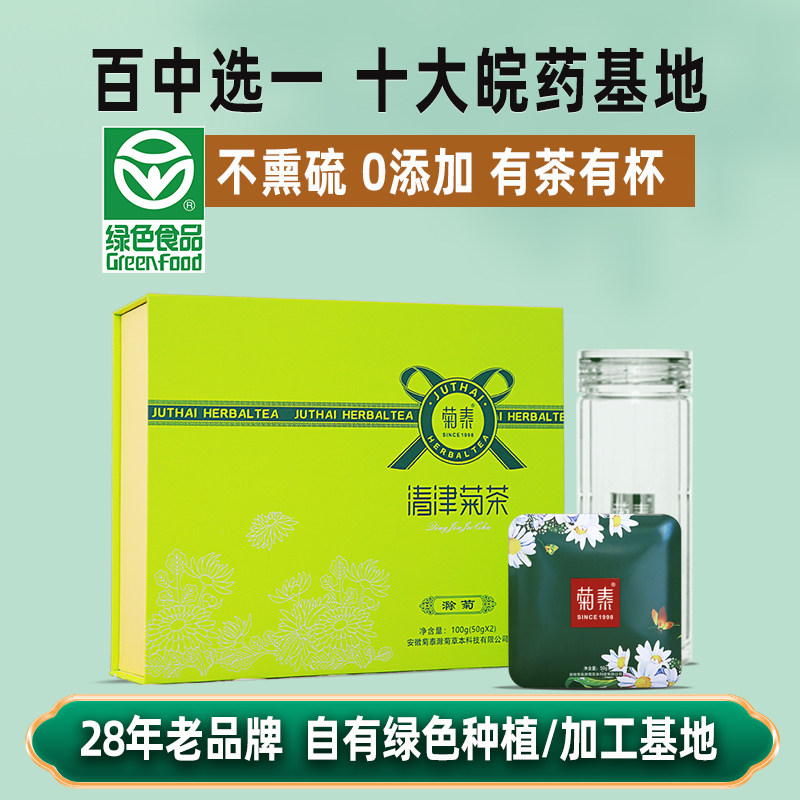 菊泰【新花上市】滁州贡菊安徽特产50g*2滁菊花茶礼盒装送礼佳品,茶,菊花茶,淘宝优惠券,粉丝福利购,淘宝优惠卷