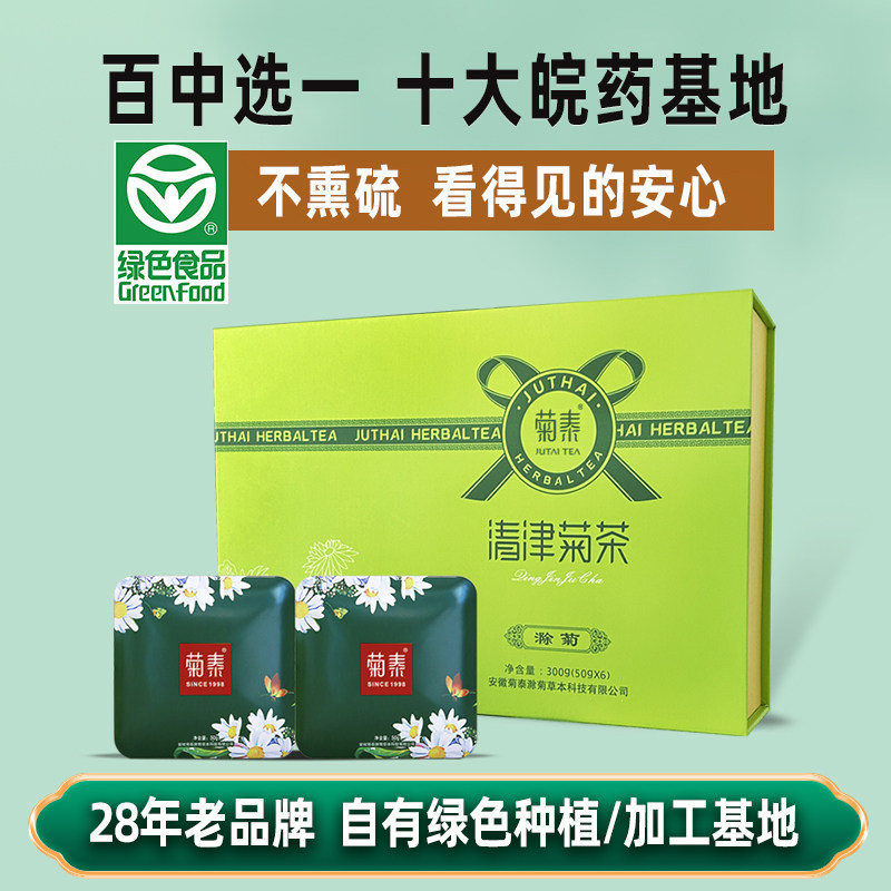 【新花上市】菊泰滁菊精品菊花茶滁州贡菊安徽特产300g茶叶礼盒装,茶,代用/花草茶,淘宝优惠券,粉丝福利购,淘宝优惠卷