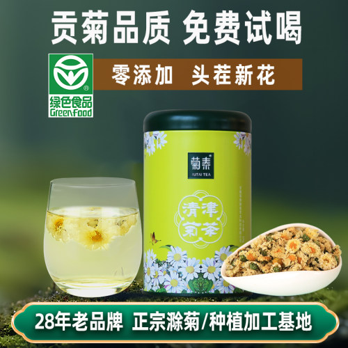一级菊花茶安徽特产滁菊养生茶