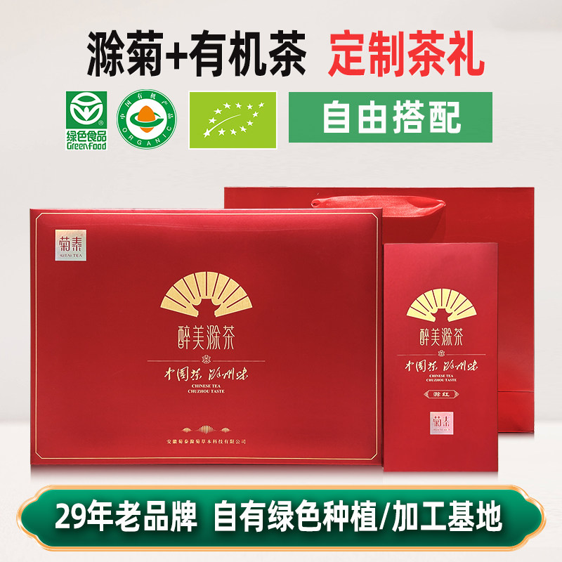 菊泰滁州特产醉美滁茶【定制礼盒】滁菊+红茶+绿茶 自由搭配茶礼