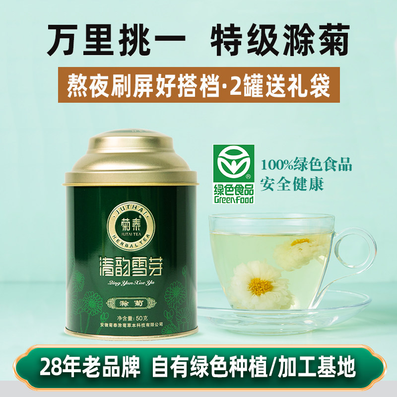 【新花上市】菊泰滁菊雪芽菊花茶贡菊特级菊花 50g 特产可搭枸杞