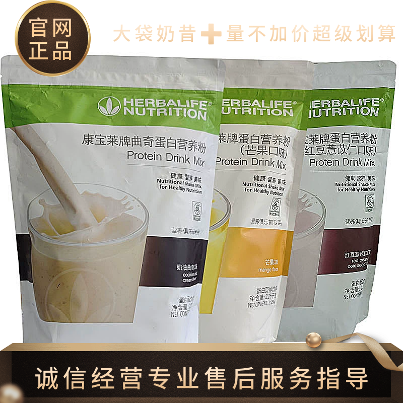 国产康宝莱大袋奶昔官网正品代餐粉红豆薏苡仁芒果曲奇袋装2.25kg