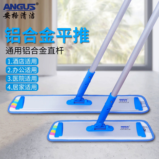 安格清洁铝合金平板拖把医院保洁尘推粘布懒人免手洗一拖净木地板