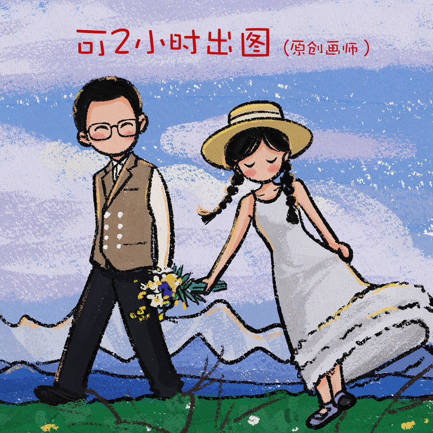 newmasus代画手绘头像定制油画棒蜡笔情侣照片转漫画卡通形象设