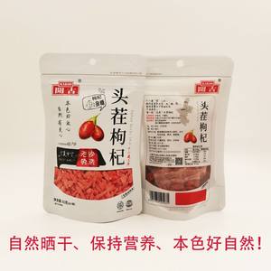 KAKOO/开古头茬枸杞自然晾干无沙免洗正宗宁夏中宁枸杞子独立袋装
