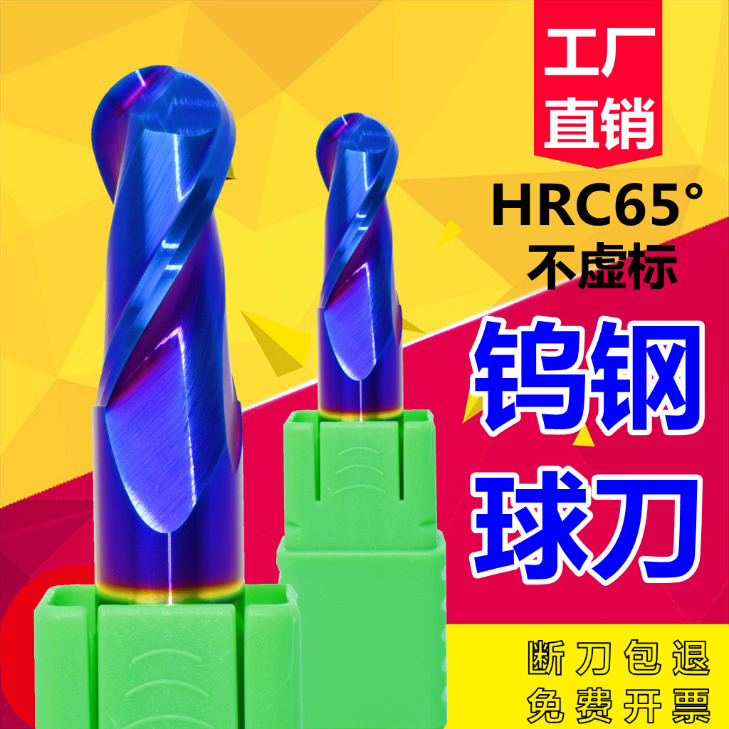 65度钨钢铣刀球形刀2刃球刀合金