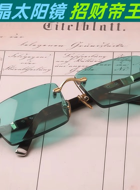 东海天然水晶石头眼镜帝王绿色男款原石太阳镜无边框正品遮阳墨镜