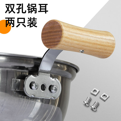 火烧不到的双孔金属实木锅耳朵