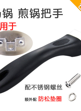 通用奶锅平底煎锅手柄锅配件