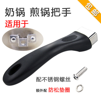 通用奶锅平底煎锅手柄锅配件