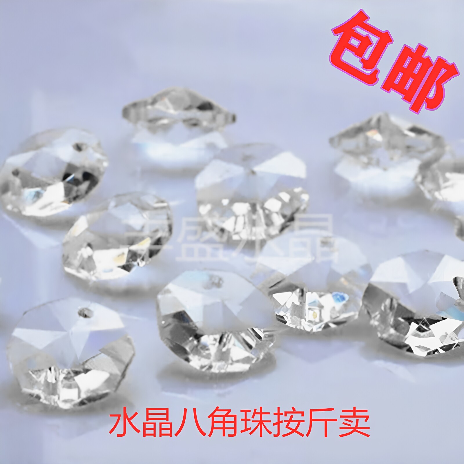 超闪水晶八角珠帘散珠diy门帘挂帘隔断玄关灯饰配件婚庆装饰包邮