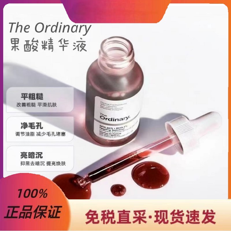 30%果酸+2%水杨酸，美白淡斑