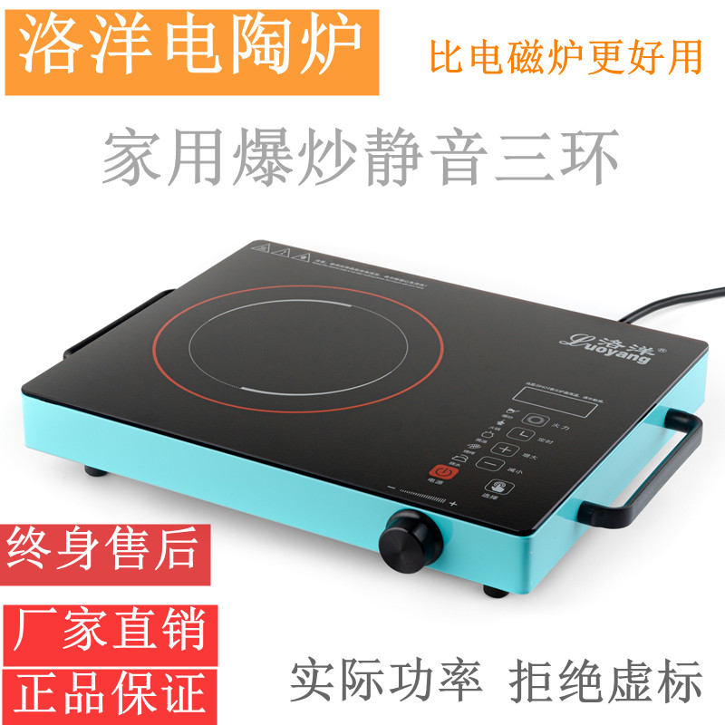 洛洋电陶炉家用爆炒大功率小型超薄静音不挑锅电磁炉节能2025新款