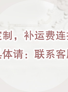 客人配件定制连接，购买前请先咨询