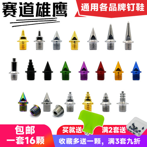 包邮通用田径越野钉鞋