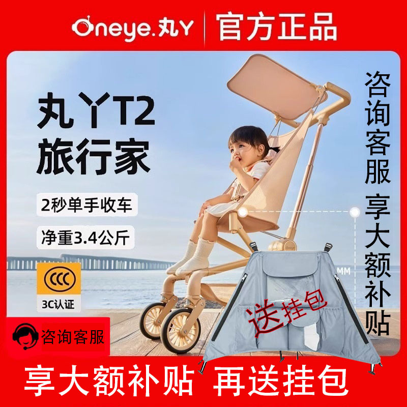 丸丫T2口袋车婴儿推车折叠旅行