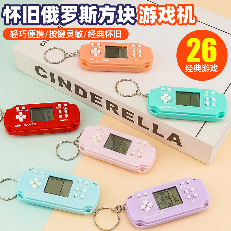 掌上手柄游戏机俄罗斯方块经典玩具怀旧游戏机钥匙扣精品挂饰