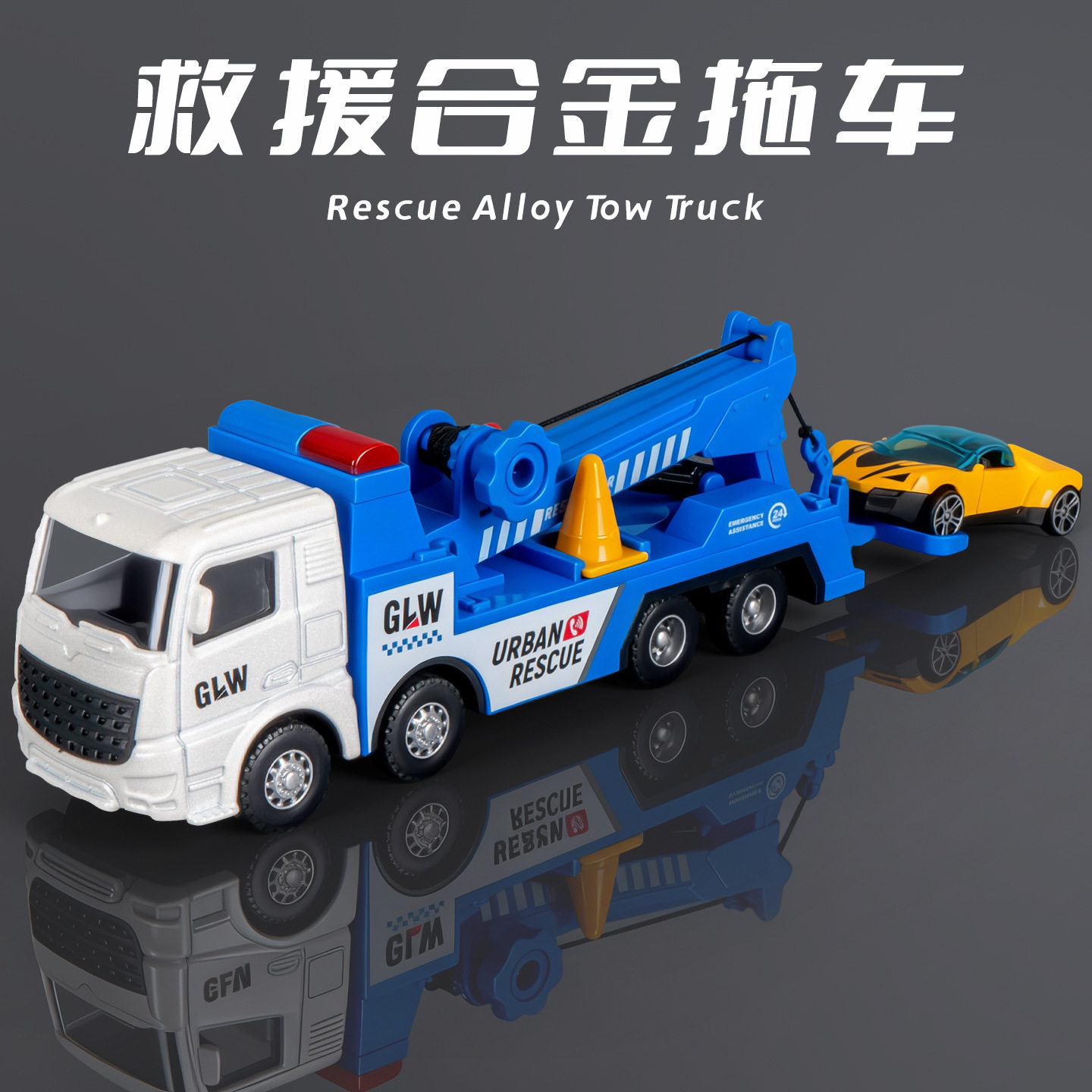 儿童合金车头仿真城市救援拖车起吊车惯性行驶男孩奖励玩具小汽车,玩具/童车/益智/积木/模型,惯性/回力/滑行玩具,淘宝优惠券,粉丝福利购,淘宝优惠卷