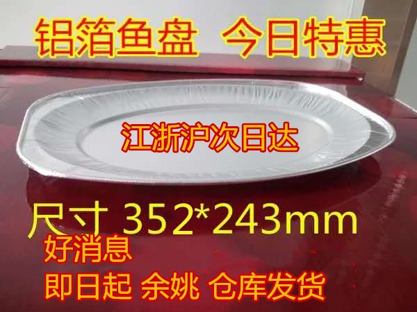 铝箔压花鱼盘锡纸鱼盘椭圆形烤盘锡纸盒铝箔餐盒鱼盘一次性餐盒