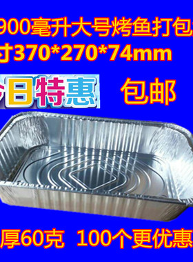 铝箔餐盒锡纸盒外卖烤鱼打包盒可加热一次性锡箔纸盘包邮4900毫升