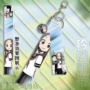 擅长捉弄的高木同学 周边挂件铃铛飘带挂饰钥匙扣小礼品礼物