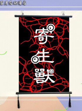寄生兽 泉新一 周边海报挂画宿舍寝室装饰画挂布画来图定制