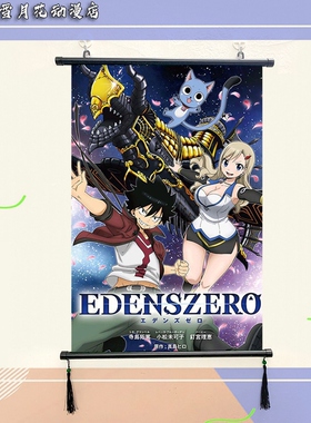 伊甸星原EDENS ZERO周边海报挂画宿舍寝室装饰画挂布画定制