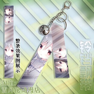 星空列车与白的旅行 周边挂件铃铛飘带挂饰钥匙扣小礼品礼物