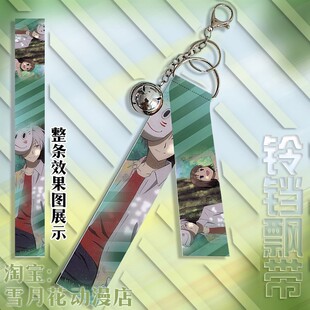 萤火之森 银 竹川萤 周边挂件铃铛飘带挂饰钥匙扣小礼品礼物