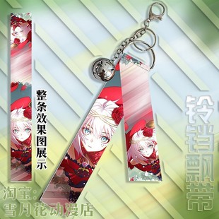 宿命回响:命运节拍 朝雏磔人 周边挂件铃铛飘带挂饰钥匙扣