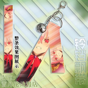 Engage Kiss 契约之吻 周边挂件铃铛飘带挂饰钥匙扣礼品礼物