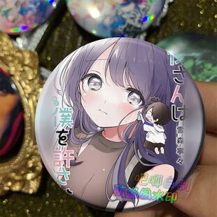 久保同学不放过我 周边镭射吧唧徽章马口铁来图定制谷子胸针礼物