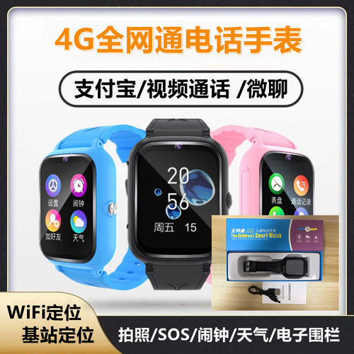 儿童电话手表4G全网通定位视频通话微聊拍照天气SOS求救闹钟学生