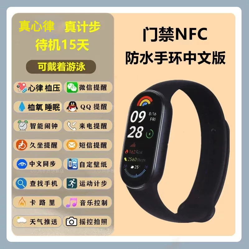 华强北防水新智能手环NFC门禁健康管理运动计步多国语言消息提醒
