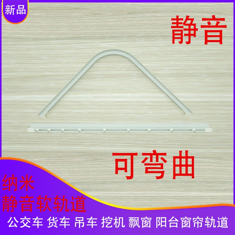 免打孔货车挖机窗帘软轨道顶装侧装吊车滑轨家用纳米静音飘窗滑道,居家布艺,窗帘轨道,淘宝优惠券,粉丝福利购,淘宝优惠卷