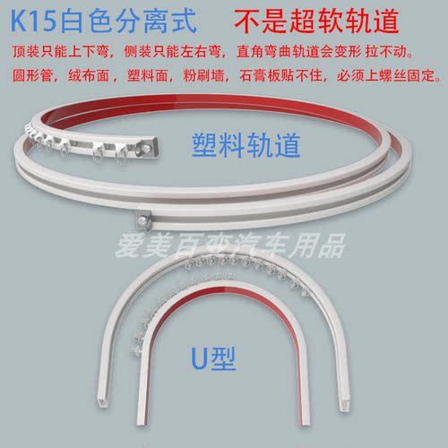 免打孔汽车窗帘可弯曲滑道滑轨