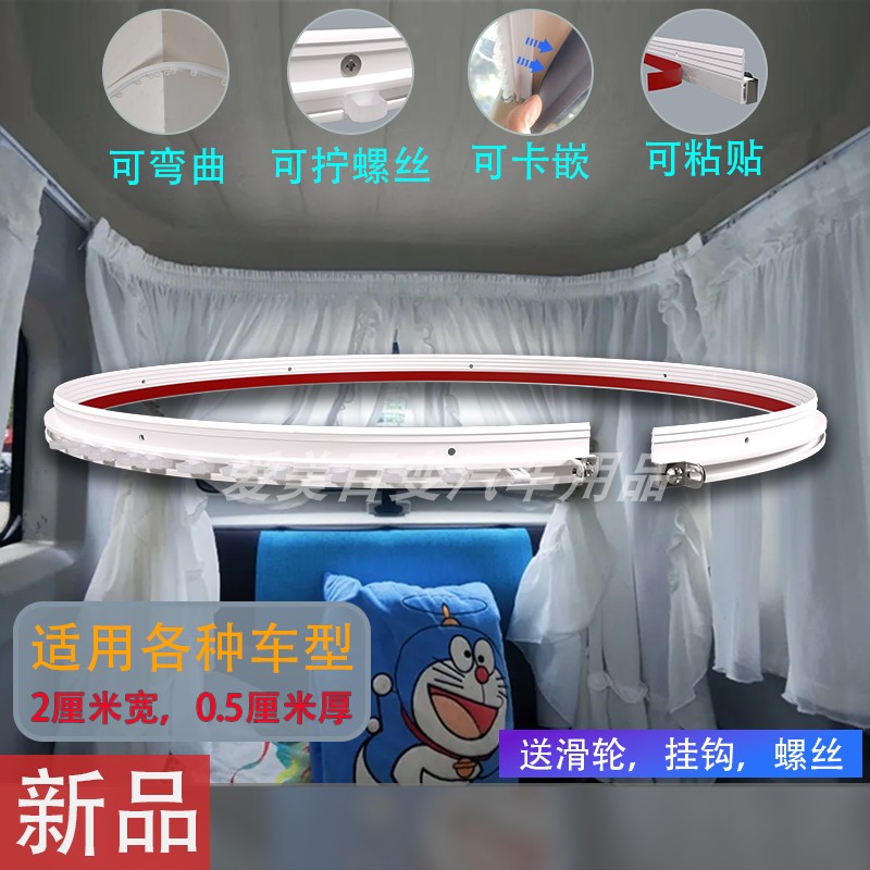 三轮车四轮车轿车面包车免打孔卡嵌式轨道窗帘轨道隔断帘轨道,居家布艺,窗帘轨道,淘宝优惠券,粉丝福利购,淘宝优惠卷