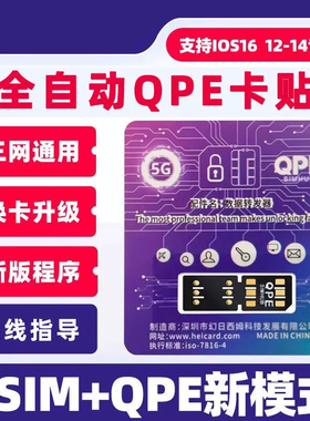 超雪qpe卡贴适用于美版iphone苹果xrs/11/12mini/14/13promax/se2