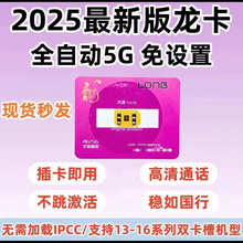 龙卡v22新款2025免设置全自动卡贴MEP解锁适用13/14/1516稳定5G