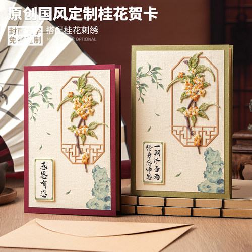 教师节国风贺卡定制送老师高级感谢纪念手工卡片生日退休邀请函