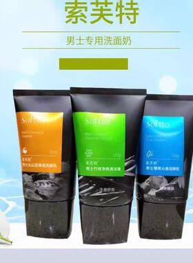 索芙特男士竹炭深层清洁洗面奶火山泥薄荷清透专柜正品