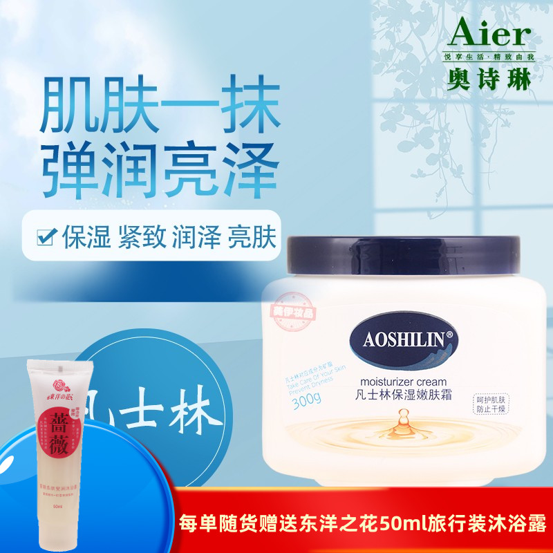 澳诗琳滋润保湿通用广州凡士林霜