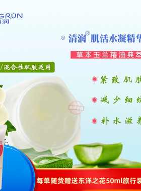 中国清润紧致去干纹油性及混合