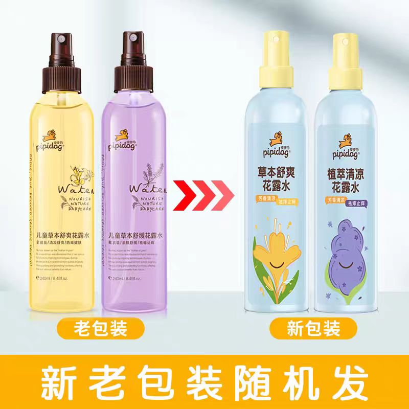 皮皮狗花露水草本舒爽祛痱止痒驱蚊儿童清新清凉薰衣草金银花正品